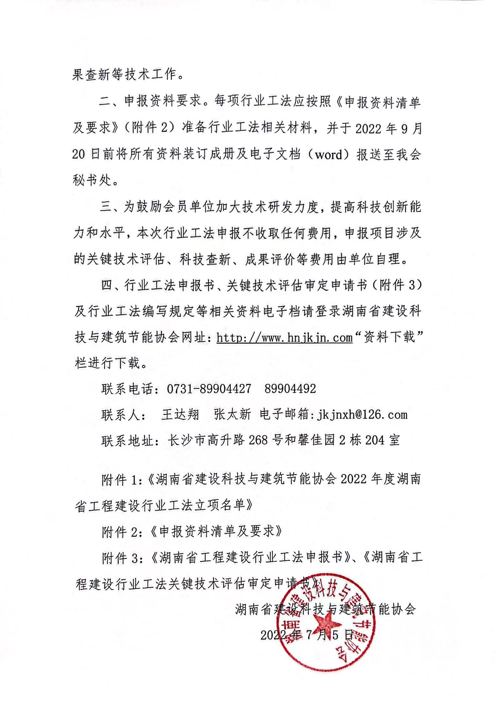 1656994767908830.jpg 微信图片_20220705121730.jpg