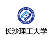长沙理工大学 
